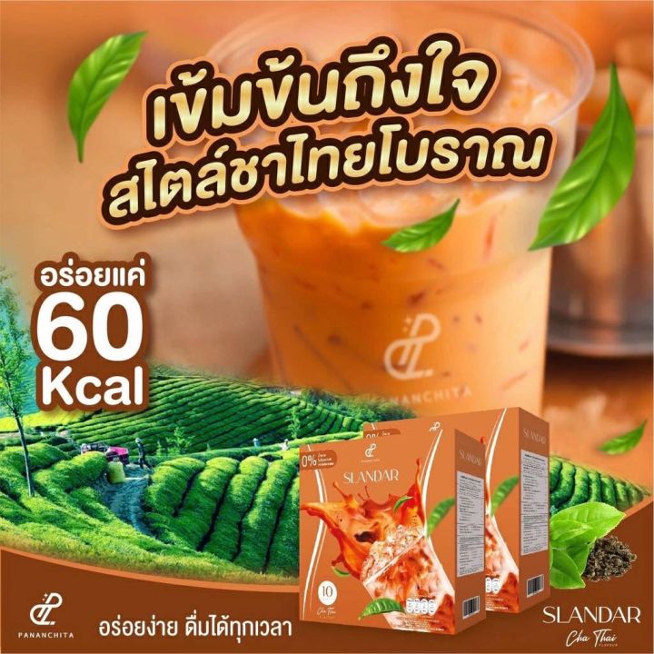 slandar-สแลนดาร์ชาไทย-slandar-cha-thai-กล่องส้ม