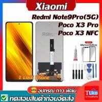 ชุดหน้าจอ LCD xiaomi REDMI NOTE9PRO 5G POCO X3PRO /POCO X3NFCพร้อมทัชสกรีน อะไหล่หน้าจอชุด LCD POCO X3PRO /POCO X3NFCชุดจอ+เครื่อง+กาว+ฟิมล์