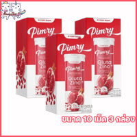 PIMRY GLUTA ZINC+ พิมรี่ กลูต้า ซิงค์ พลัส วิตมินเม็ดฟู่พิมรี่ รสทับทิม [ขนาด 10 เม็ด] [3 กล่อง]