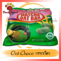 Oat Choco ขนมข้าวโอ๊ต ขนม ไขมันต่ำ โอ๊ตอัดแท่ง รสมัชฉะ(ชาเขียว) Bear Snack ร้านนี้รับประกัน สินค้าดี ของมีคุณภาพดี ธัญพืช