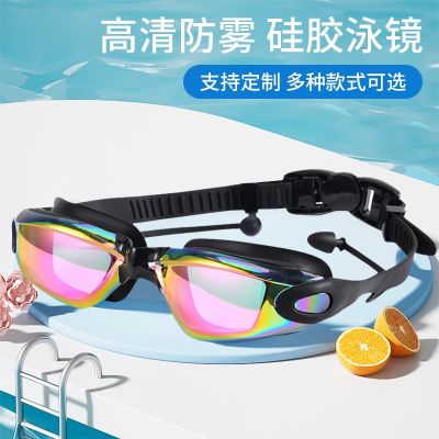 Racing Goggles HD Eye Protector Electroplating anti-fog Adult General No Earplugs Waterproof Goggles Swimming Glasses