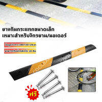 COOLBAR ยางชะลอความเร็ว (แท้100%）Safety Mini Rubber Speed Mat ขนาดเล็ก 100cmX10cmX2cm ยืดหยุ่นและทนทาน Bump การออกแบบป้องกันการลื่นไถลเหมาะสำหรับรถจักรยานยนต์จักรยาน