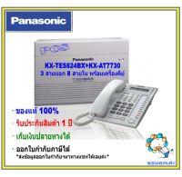 ส่งฟรี-ตู้สาขาโทรศัพท์ kx-tes824 (3/8) PBX ตู้สาขาโทรศัพท์ขนาด 3 สายนอก 8 สายใน+เครื่องคีย์ KX-AT7730 (ส่งฟรี)โทรศัพท์บ้าน ออฟฟิศ สำนักงาน