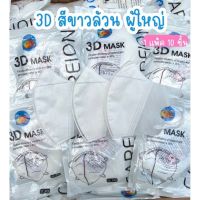 Yosting สินค้าพรีออเดอร์แมสหน้าเรียว 3D ทรงญี่ปุ่น MASK CAREION  แมส KF94  ( 1 ซองมี 10 ชิ้น ) หน้ากากอนามัย พร้อมส่ง