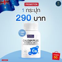 NBL Calcium Plus Vtamin D3 and K1 แคลเซียมบำรุงกระดูก สำหรับวัยรุ่นและผู้ใหญ่ กระปุกละ 30 เม็ด