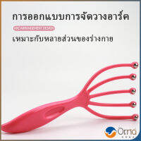 Orna ไม้นวดศรีษะ ที่นวดศรีษะ ไม้นวดสปาเพิ่มความผ่อนคลาย Head massager สปอตสินค้า