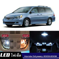 Honda Odyssey (G3) หลอดไฟ​ LED​ ตกแต่ง​ภายใน​ มีให้เลือกหลายสี  {จัดส่งด่วน} สว่าง ; ติดตั้งง่าย ; รับประกัน 1 ปี ; ไฟเพดาน ไฟส่องแผนที่ ไฟประตู กระโปรงหลังรถยนต์ เก๊ะช่องเก็บของหน้ารถ ไฟป้ายทะเบียน - MixITMax