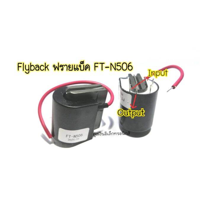 หม้อแปลงไฟฟ้าflybackรุ่นft-n506-1ชิ้น-ws200แผงเชื่อมอาร์กอนอุปกรณ์เสริม-fbt-flyback-transformer-อะไหล่เครื่องเชื่อม-อุปกรณ์เครื่องเชื่อม