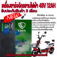 สายชาร์จรถไฟฟ้า จักรยานไฟฟ้า 48V สายชาร์จแบตเตอรี่48V Charger for Electric bicycle สายชาร์จ 48 V อะแดปเตอร์ชาร์ต สกูตเตอร์ไฟฟ้า Adaptor Charger for Electric bicycle