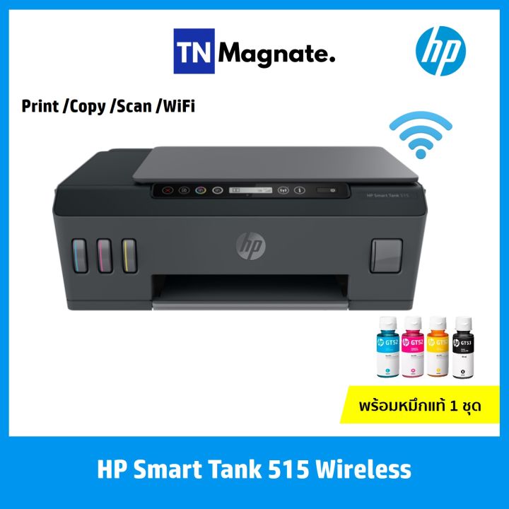 เครื่องพิมพ์อิ้งค์แท้งค์-hp-515-smart-tank-wireless-print-copy-scan-wifi-แถมฟรีหมึกแท้-1-ชุด