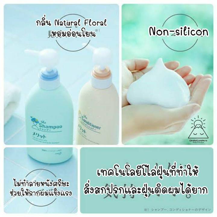 แชมพูและครีมนวดญี่ปุ่น-kao-merit-acidic-non-silicon-แบบรีฟิว