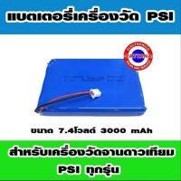 Pattana (3000 mAh 7.4V) แบตเตอรี่สำหรับเครื่องวัตรุ่น PSI รุ่นเก่า OTV เทปแดง - แบตเครื่องวัดจานดาวเทียม