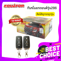 Equator กันขโมยรถยนต์ รีโมทกันขโมยรถยนต์รุ่น LY286 (สีดำ) ติดได้ทุกรุ่นรถ สินค้าประกัน 1ปี