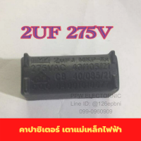 Capacitor 2UF 275V MKP-X2 BM คาปาซิเตอร์ ตัวเก็บประจุ เตาแม่เหล็กไฟฟ้า อุปกรณ์อิเล็กทรอนิกส์วงจร Capacitor2UF Capacitor275V ตัวเก็บประจุ2UF ตัวเก็บประจุ275V