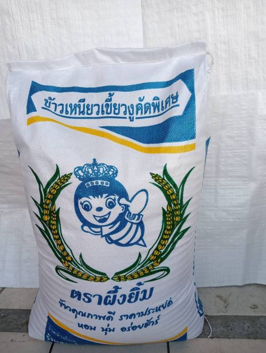 ข้าวเหนียวเขี้ยวงูเชียงรายใหม่-15-กก-ข้าวสาร-ข้าวเหนียวใหม่-คัดพิเศษ-เหนียวนุ่ม-และหอมเป็นพิเศษ-อร่อยทุกเม็ด-สินค้าคุณภาพ-honey-snp-shop