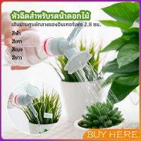 BUY HERE  หัวบัวรดน้ำต้นไม้ ทรงดอกไม้จิ๋ว สำหรับติดปากขวดน้ำ nozzle for watering flowers