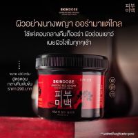 ครีมโสมพิษผึ้ง ครีมโสมพิษผึ้งจักรพรรดิ skin dose ช่วยปรับ ผิวขาวใส ออร่า ของแท้ 100% ส่งฟรี (1 กระปุก 400 ml.)