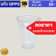 แก้วGPPS โละสต็อค16ออนซ์ 22 ออนซ์ (50ใบ/แพค)แก้วกาแฟแก้วน้ำ แก้วพลาสติก