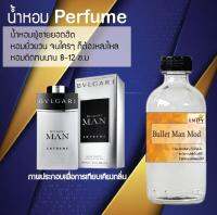 น้ำหอม Perfume กลิ่นบลูเลท แมนโหมด หอมชวนฟิน ติดทนนาน กลิ่นหอมไม่จำกัดเพศ  ขนาด120 ml.