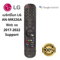 เมจิกรีโมท LG MR-22GA/GN สำหรับสมาททีวี LG 2017-2022 Web os TV #รีโมท  #รีโมททีวี   #รีโมทแอร์ #รีโมด