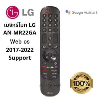 เมจิกรีโมท LG MR-22GA/GN สำหรับสมาททีวี LG 2017-2022 Web os #รีโมท  #รีโมททีวี   #รีโมทแอร์ #รีโมด