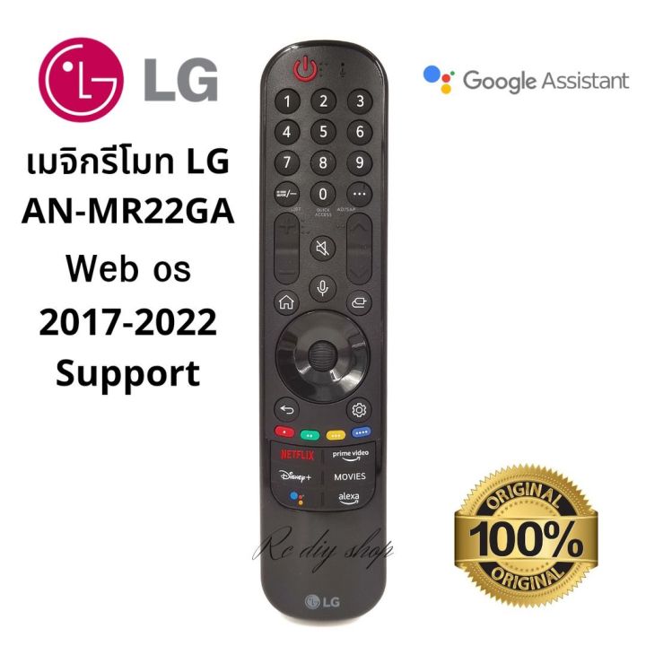 เมจิกรีโมท-lg-mr-22ga-gn-สำหรับสมาททีวี-lg-2017-2022-web-os-รีโมท-รีโมททีวี-รีโมทแอร์-รีโมด