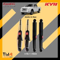 โช๊คอัพ Isuzu D-MAX อีซูซุดีแม็กซ์ ปี02-11 2WD ตัวเตี้ย/ KYB Excel-G