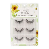 AWE 3คู่ขนตาปลอมธรรมชาติสวมใส่สบายไฟเบอร์ Cross แต่งหน้า Extensions Eye Lashes สำหรับ Dressing Room