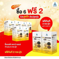 เอสพี เซซามี ออยล์ SP Sesame Oil 6 แถม 2 กระปุก  น้ำมันงาสกัดเย็น งาดำ/ งาขาว/ งาขี้ม่อน เข้มข้นขนาด 120 แคปซูลเจล