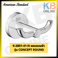 K-2801-41-N ขอแขวนผ้า ชุบโครเมี่ยม รุ่น CONCEPT ROUND