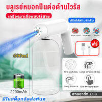 Logon-มีของพร้อมส่ง！！！ เครื่องพ่นแอลกอฮอล์ 600ML ชาร์จ USB ใช้แอลกอฮอล์และน้ำยาฆ่าเชื้อ เครื่องนึ่งฆ่าเชื้อแบบพกพา