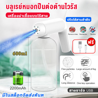 Logon-มีของพร้อมส่ง！！！ เครื่องพ่นแอลกอฮอล์ 600ML ชาร์จ USB ใช้แอลกอฮอล์และน้ำยาฆ่าเชื้อ เครื่องนึ่งฆ่าเชื้อแบบพกพา