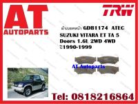 ผ้าเบรค ผ้าเบรคหน้า GDB1174  ATEC SUZUKI VITARA ET TA 5 Doors 1.6L 2WD 4WD ปี1990-1999 ยี่ห้อ TRW ราคาต่อชุด