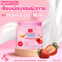 ELIZA HELENA VITAMIN E BODY CREAM-HOKKAIDO MILK STRAWBERRY 500 g.