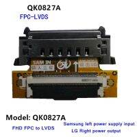 QK0827A/QK0827B/QK0827C/QK0827D Samsung-LG 2K LVDSบอร์ดอะแดปเตอร์