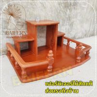 ?BF? หิ้งพระไม้สักแบบติดผนัง สไตล์โมเดิร์น ขนาด 50*36 ซม. สีย้อม(สีอิฐ) Buddhas shelf **มีรับประกัน**