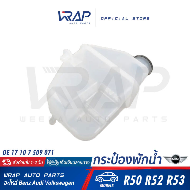 mini-ถังพักน้ำ-มินิ-รุ่น-r50-r52-r53-oe-17-10-7-509-071-hella-8ma-376-737-234-mahle-crt-88-001s-กระปุกพักน้ำ-หม้อน้ำ-กระป๋องพักน้ำ