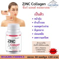 ส่งฟรี ซิงก์แอนด์คอลลาเจน กิฟฟารีน Zinc And Collagen เหมาะกับคนที่ต้องการ ลดสิว หน้ามัน ผมร่วงจากสิว ได้ทั้งชายและหญิงเลยนะคะ  อีกทั้งยัง เสริมสร้างกล้ามเนื้อ บำรุงผิวพรรณ และช่วยสมรรถภาพในชายที่มีบุตรยากได้ด้วย ทานได้ทั้งเด็กและผู้ใหญ่ วันละ 2 เม็ดค่ะ รา