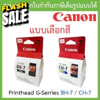 Canon หัวพิมพ์ Printhead G-Serries รุ่น CA91 - BH-7 ตลับดำ / CA92 - CH-7 ตลับสี - แบบเลือกซื้อ BY N.T Computer #หมึกสี  #หมึกปริ้นเตอร์  #หมึกเครื่องปริ้น hp #หมึกปริ้น  #ตลับหมึก