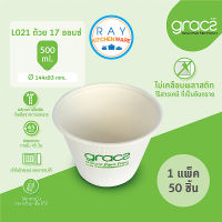 GRACZ Classic ถ้วยกระดาษ ย่อยสลายได้ 500 มล. L021 (เกรซ)(50ชิ้น) ชามกระดาษไบโอชานอ้อย ชามใช้แล้วทิ้ง ถ้วยอาหาร ถ้วยขนม