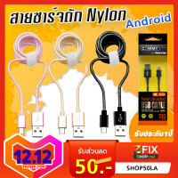 สายชาร์จ Android สายถัก Nylon สายชาร์จแอนดรอย์ Micro USB  เช่น Samsung Oppo Huawei Vivo ของแท้ 100% คอมมี่