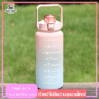 แก้วน้ำ ถ้วยน้ำกีฬา water bottle ถ้วยน้ำไล่โทนสี ทนความร้อนได้ดี ความจุขนาดใหญ่ 2 ลิตร รูปลักษณ์สูง