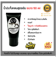 น้ำมันสมุนไพรไทยตรา K9 ขนาด 50 ml