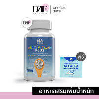 (สูตรใหม่ล่าสุด) วิตามินเพิ่มน้ำหนัก Multi Vit Plus อาหารเสริมมัลติวิตพลัส มัลติวิทพลัส MultiVit Plus