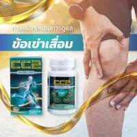 (Ex 8/9/24) CC2 Collagen Type2 [&amp;gt;กระปุกเขียว 30 แคปซูล&amp;lt;] ซีซีทู คอลลาเจนไทพ์ทู บำรุงข้อ น้ำหล่อเลี้ยงข้อ