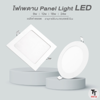 โคมไฟ ไฟติดเพดาน โคมไฟดาวน์ไลท์ โคมพาเนลไลท์แอลอีดี LED Panel Downlight ทรงเหลี่ยม ทรงกลม