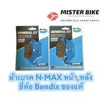 N-max รถมอไซค์ เอ็นแม็ก Nmax ถูกสุดผ้าเบรก Bendix N-MAX หน้า-หลัง อย่างดี ของแท้ ซื้อเป็นคู่ถูกสุด หรือซื้อแบบแยกหน้า/หลังได้ค่ะ NMAX155 รถมอเตอร์ไซค์ รถจักรยานยนต์ ของแต่งรถ ยามาฮ่า YAMAHA