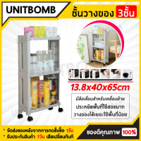 UNITBOMB ชั้นวางของในที่แคบ มีล้อเลื่อนแบบ 3 ชั้น สีขาว สีเทา