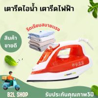 เตารีดไอน้ำ เตารีด เตารีดไฟฟ้า SMARTHOME   กำลังไฟ1,800 วัตต์ Steam Iron รุ่นSSIR-925 สินค้าพร้อมจัดส่ง รับประกัน3ปี