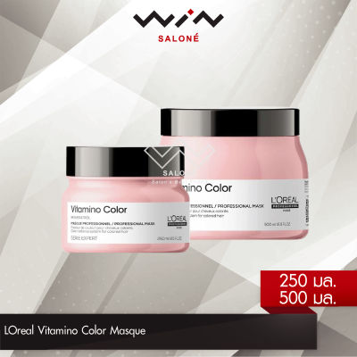 LOreal Vitamino Color Masque ลอรีอัล วิตามิโน มาส์ก 250 มล. สำหรับผมทำสี ปกป้องสีผม ติดทนนาน